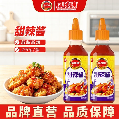 凤球唛泰式甜辣酱手抓饼蘸酱