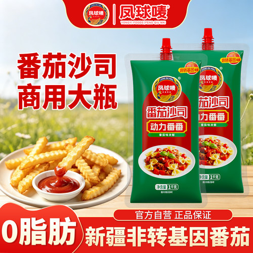 凤球唛番茄沙司酱1kg商用实惠