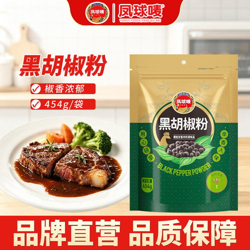 凤球唛胡椒粉烧烤调料套餐