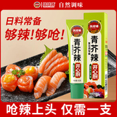 凤球唛 芥末膏商用 青芥辣43g家用芥末烧烤寿司生鱼片凉拌菜日式