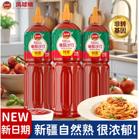 凤球唛2.6斤*3瓶番茄酱沙司商用