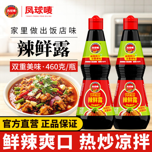 凤球唛辣鲜露460g辣鲜酱油