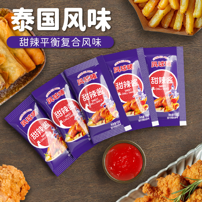 凤球唛 泰式甜辣酱10g便携小包装炸鸡汉堡热狗小吃蘸酱商用即食