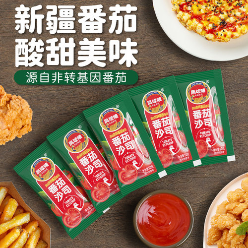 凤球唛番茄沙司10g小包便携带