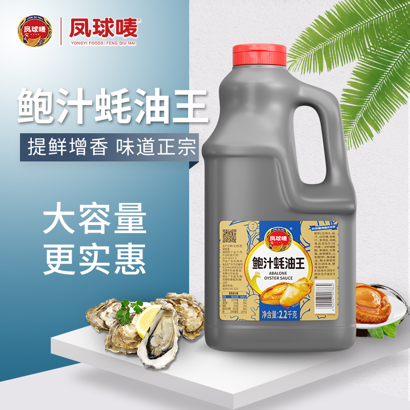 凤球唛鲍汁蚝油王2.2kg商用桶装