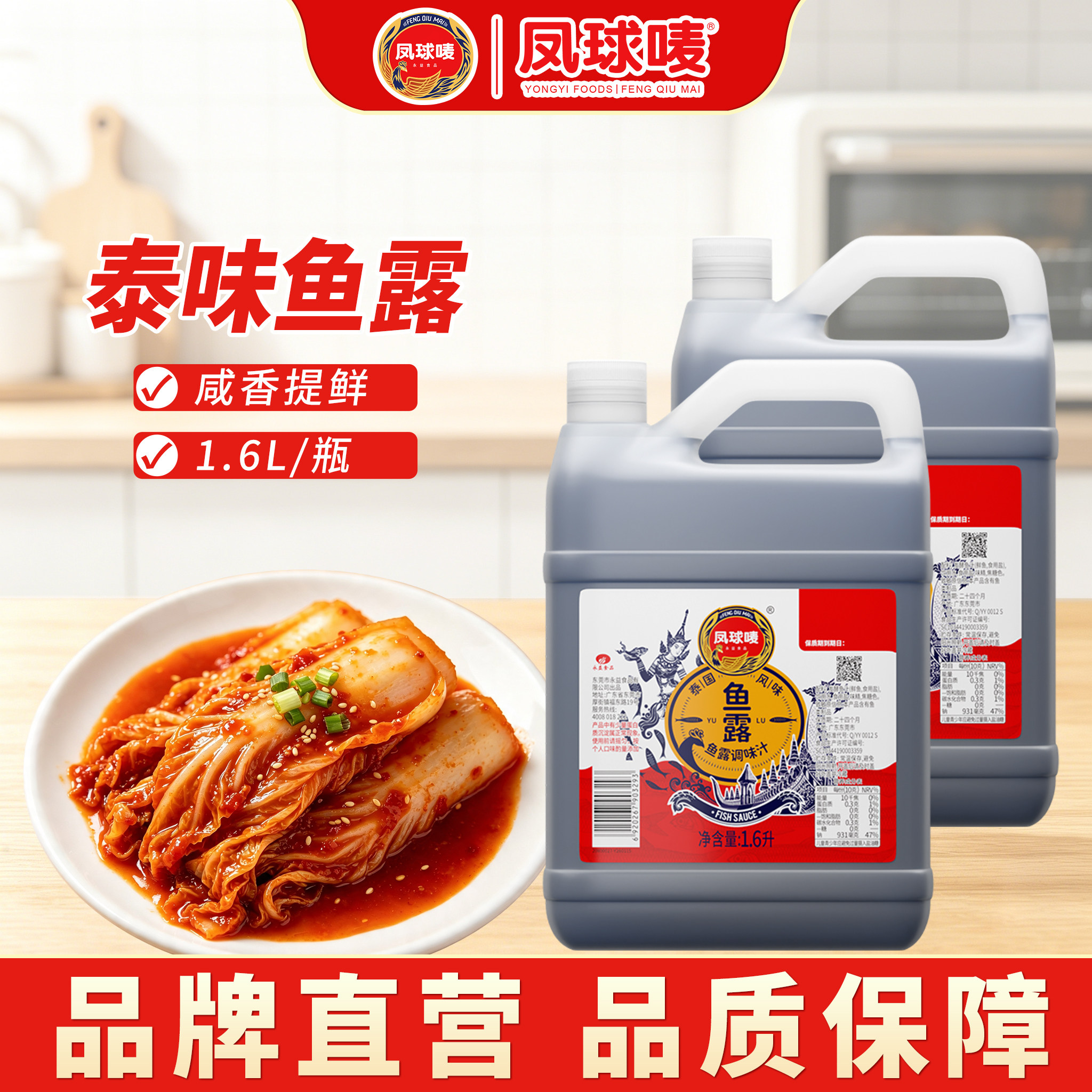 凤球唛正宗泰味鱼露1.6L大桶！图片