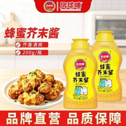凤球唛蜂蜜芥末酱200g韩式炸鸡酱