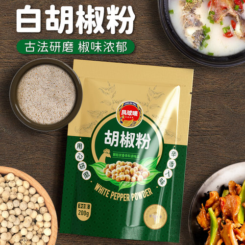 凤球唛白胡椒粉商用调味