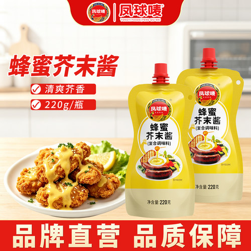 凤球唛蜂蜜芥末沙拉酱简餐常用