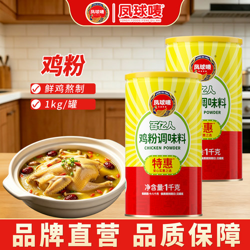 凤球唛鸡粉1kg调味料很实惠！！