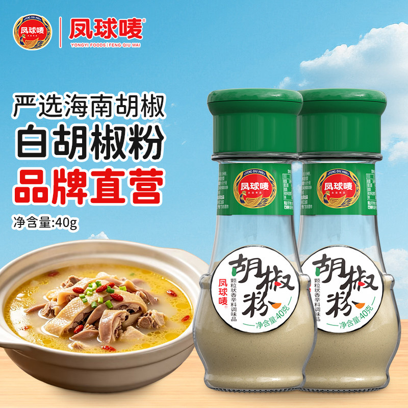 凤球唛白胡椒粉烧烤香辛腌制料云吞小炒火锅饺子肉馅调味料家用