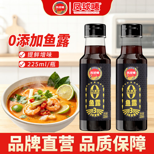 凤球唛0添加鱼露原汁3年传统发酵