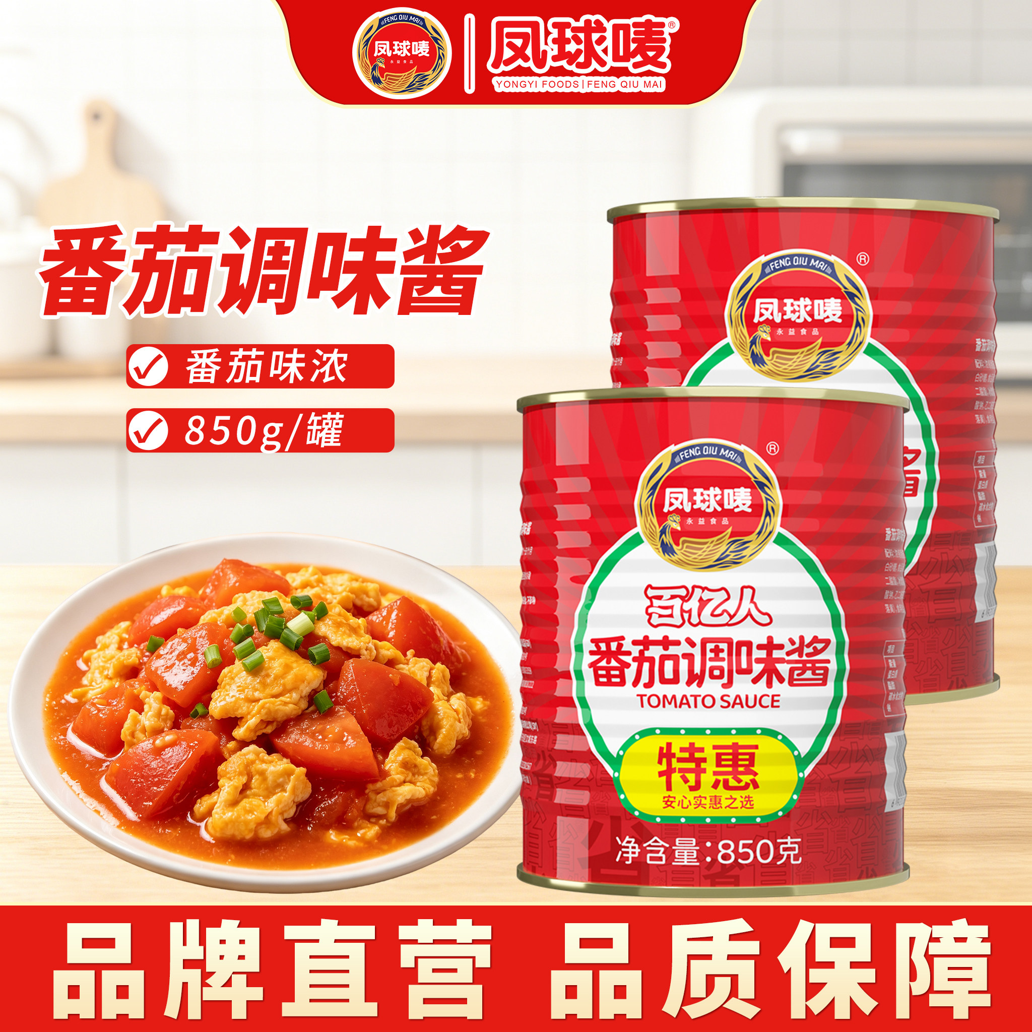 凤球唛新疆番茄沙司调味酱850g罐图片
