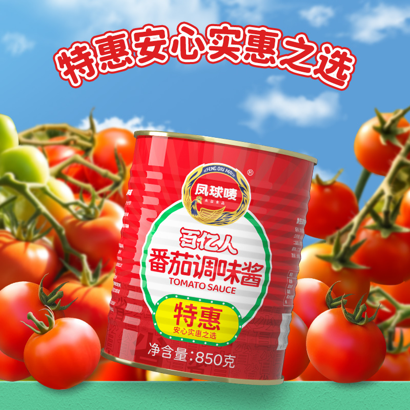 凤球唛新疆番茄调味酱850g商用