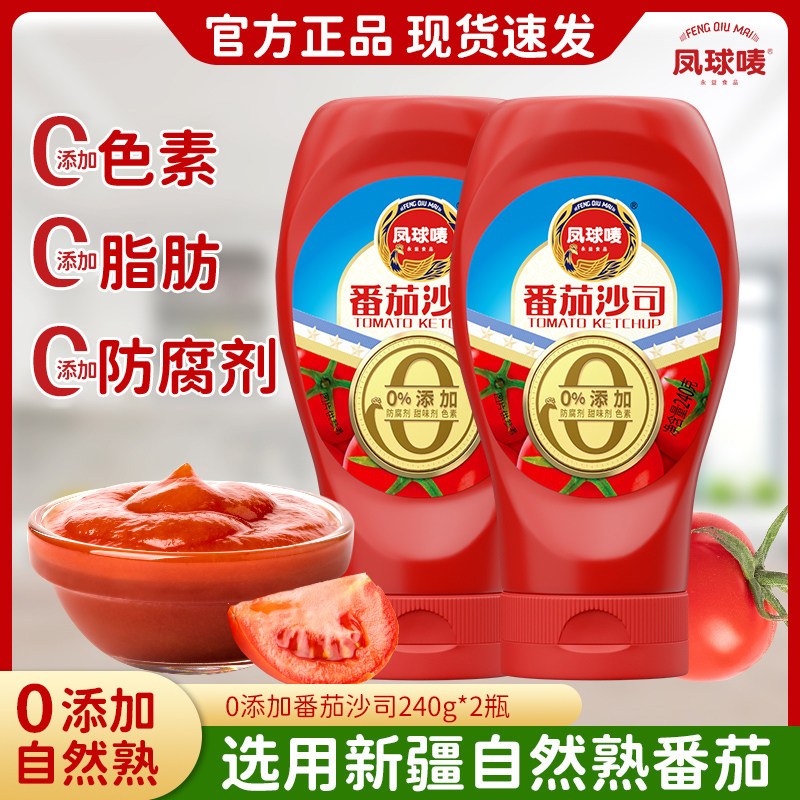 凤球唛0添加儿童番茄沙司意面拌酱辅食挤挤瓶调味酱