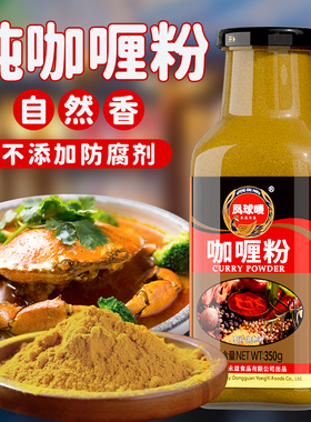 凤球唛 咖喱粉350g 正宗印度风味咖喱饭咖喱鸡调味料商用家用