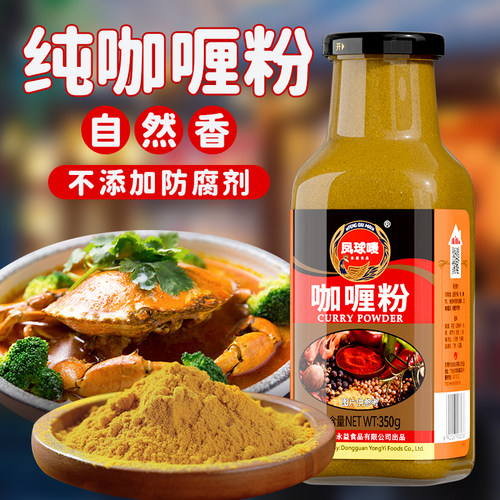 凤球唛咖喱粉350g调味料