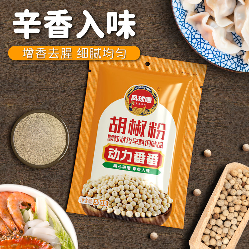 凤球唛白胡椒粉500g家用调味料去腥海鲜腌制肉类烧烤调料袋装商用,粮油调味/速食/干货/烘焙,复合食品调味剂,淘宝优惠券,粉丝福利购,淘宝优惠卷