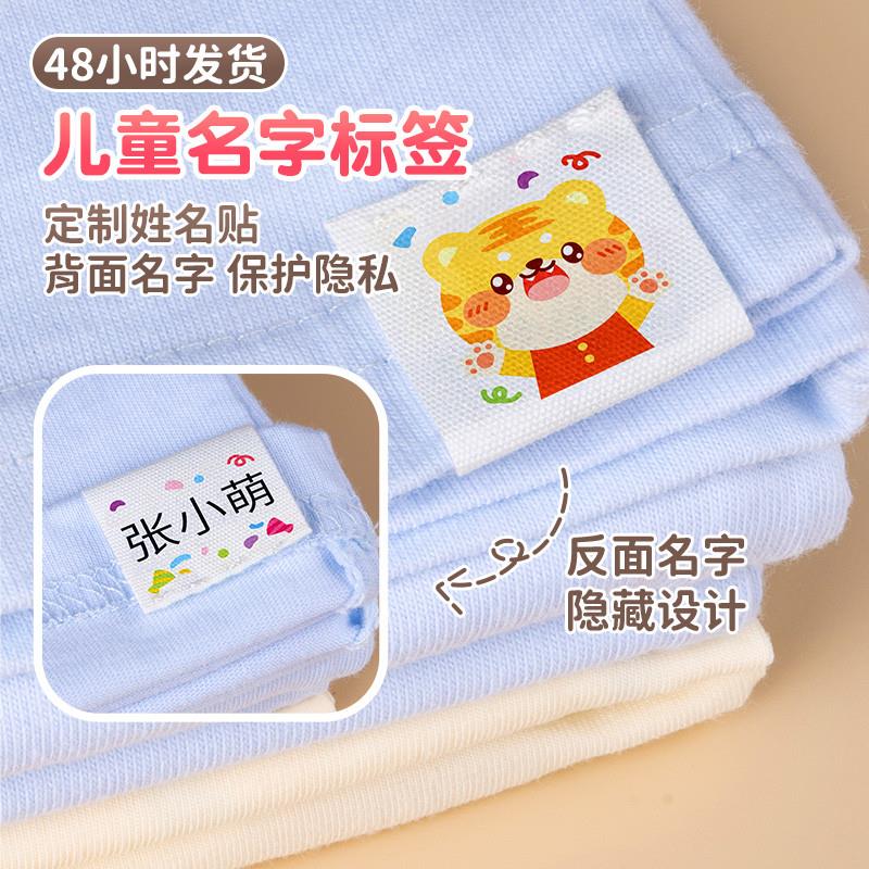 儿童衣服名字贴宝宝校服刺绣布贴 幼儿园入园准备用品标签姓名贴