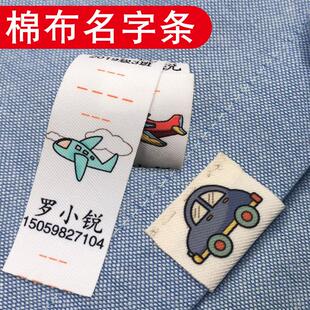 棉布大号被子贴姓名贴幼儿园名字贴手缝名字条宝宝衣服贴印名字