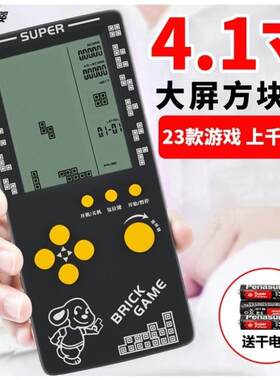 4.1寸大屏俄罗斯方块小型游艺机新款老式益智掌机掌上游戏机复古