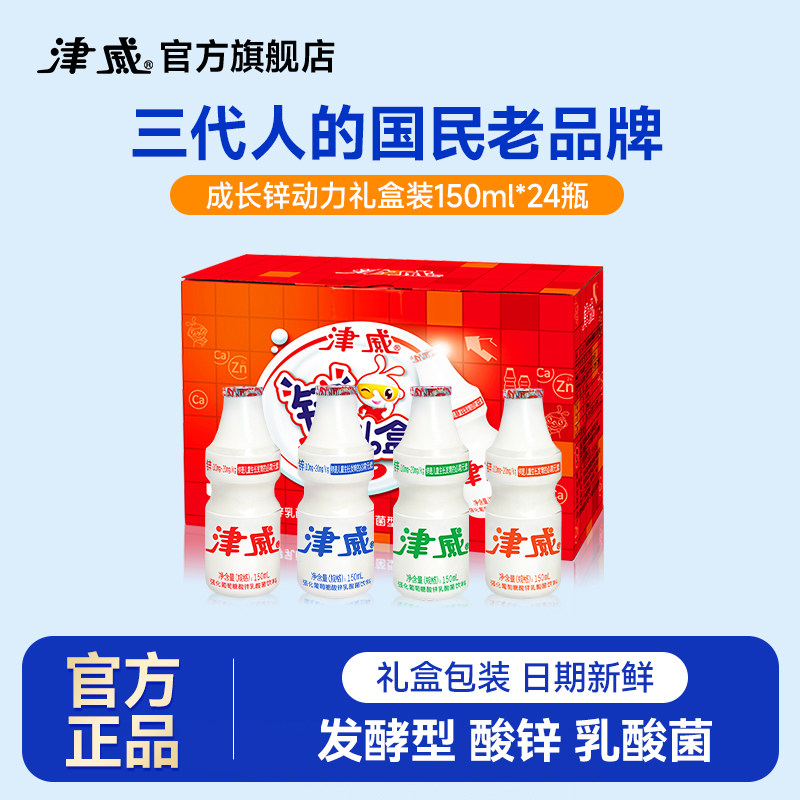 【新日期】津威含锌乳酸菌酸奶儿童饮料贵州特产150ml*24大瓶礼盒