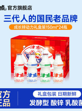【新日期】津威含锌乳酸菌酸奶儿童饮料贵州特产150ml*24大瓶礼盒