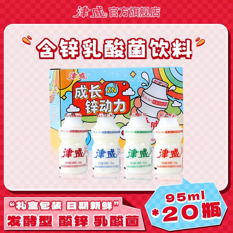 津威含锌乳酸菌饮料年货礼盒装