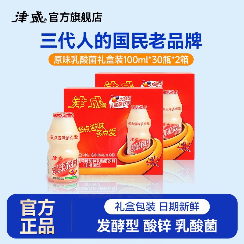 津威发酵型乳酸菌100mlx30