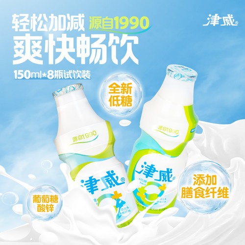 【mini盒】津威低糖含锌膳食纤维乳酸菌饮料150ml*8瓶整箱试饮装