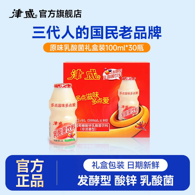 津威发酵乳酸菌风味礼盒儿童饮品图片