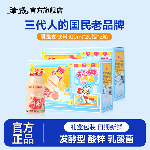 100ml津威发酵乳酸菌礼盒装过节