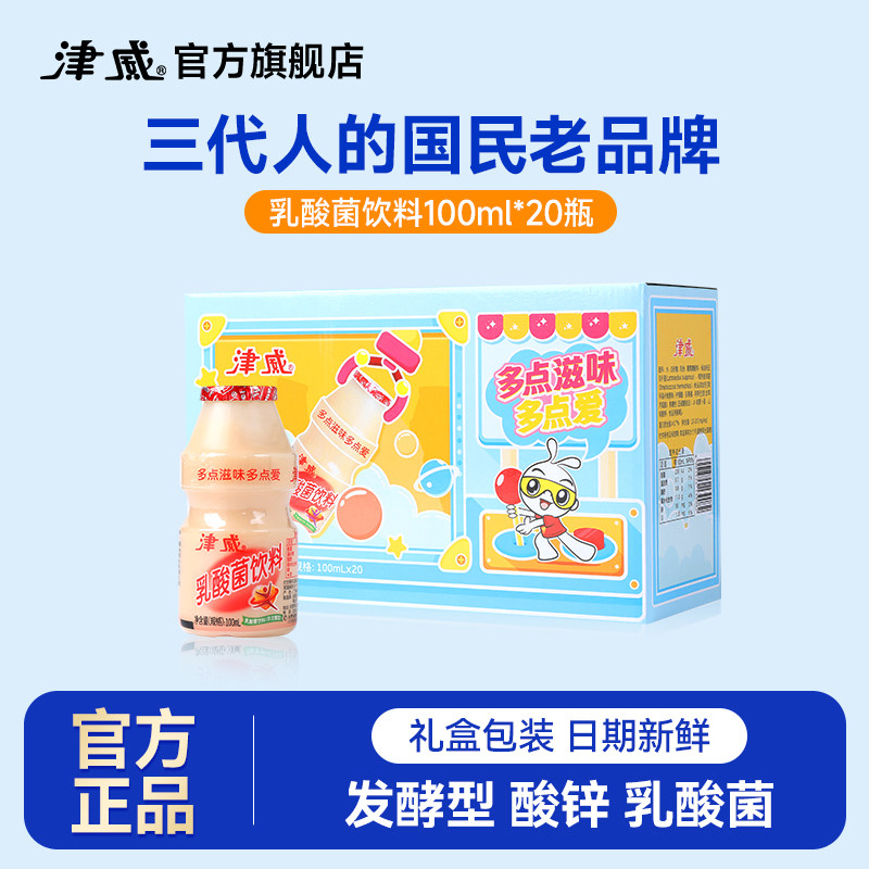 津威乳酸菌饮料100ml*20瓶