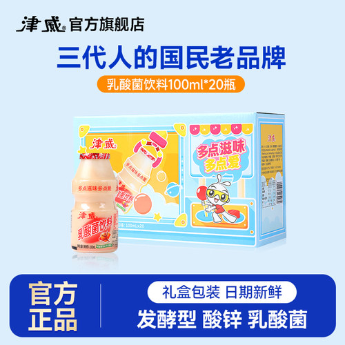 津威乳酸菌饮料100ml*20瓶