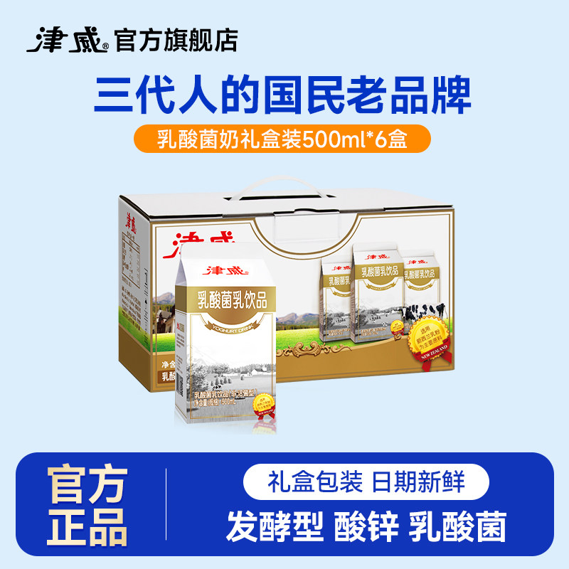 津威乳酸菌酸奶饮品双歧因子礼盒500mlx6盒整箱送礼