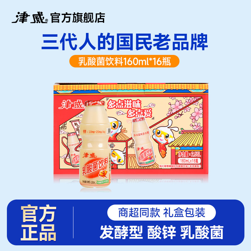 津威酸奶乳酸菌饮料饮品图片