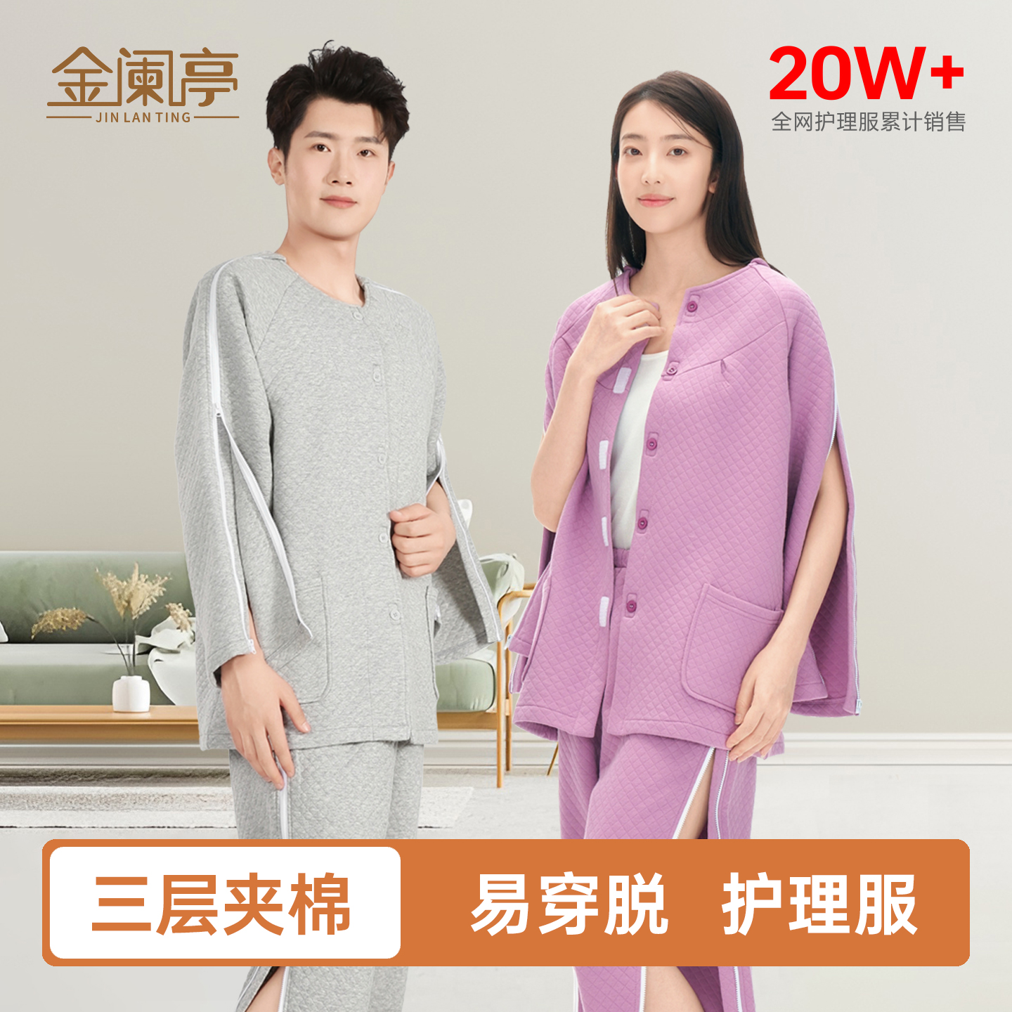 三层夹棉易穿脱护理服