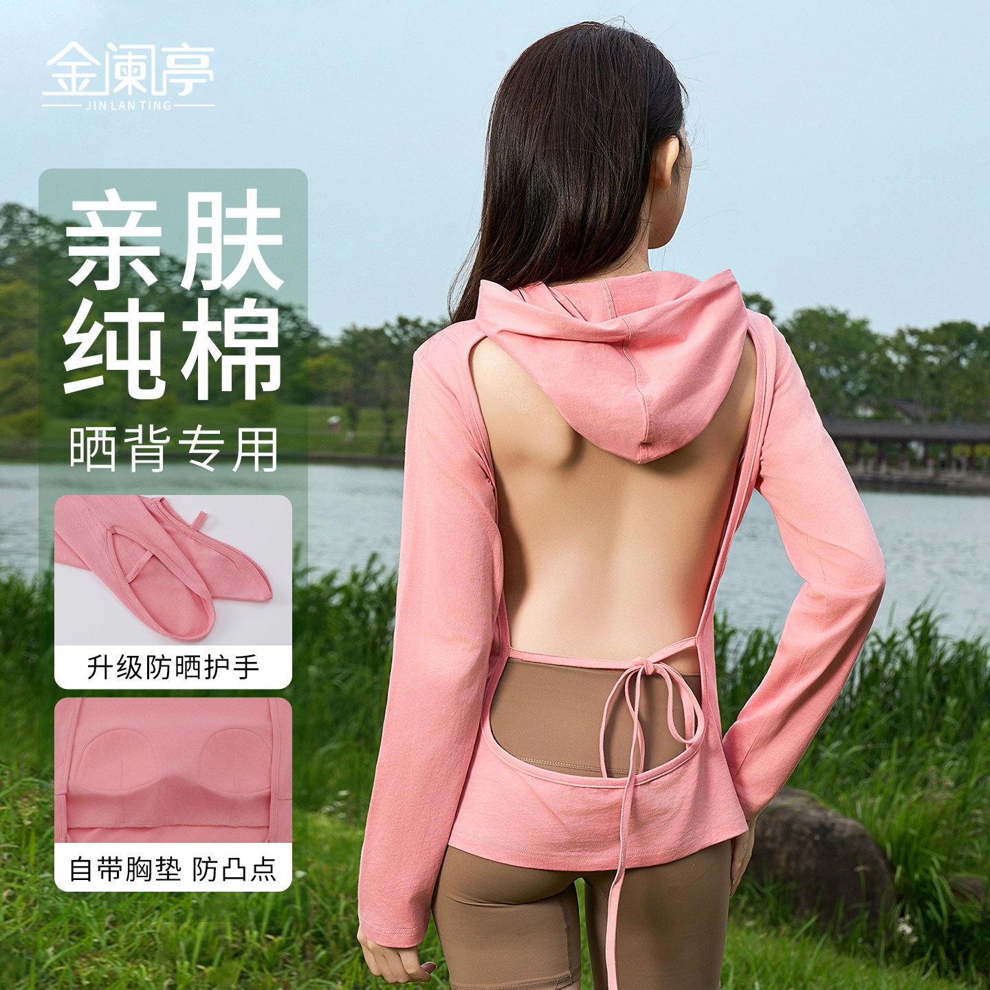 连帽晒背专用衣带胸垫三伏天露背晒太阳长袖衣服女晒背T恤上衣