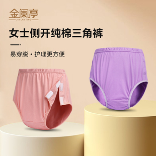 女 瘫痪卧床老人大小便失禁裤 易穿脱侧开内裤 骨折病人术后专用内裤