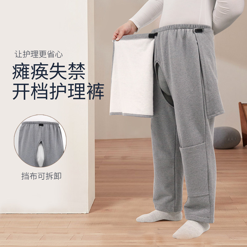 金阑亭瘫痪老人开裆裤卧床成人秋裤老年失禁护理裤病人裤子秋冬