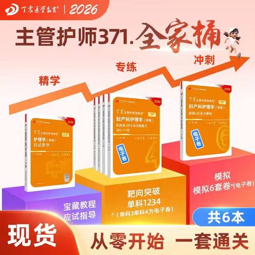 2025丁震原军医妇产科中级全家桶