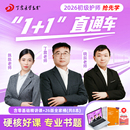 零基础精讲课 1直通车网课 书本全家桶 2026年丁震初级护师备考