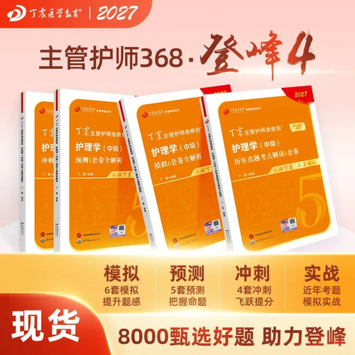 27版主管护师历年真题+456套卷
