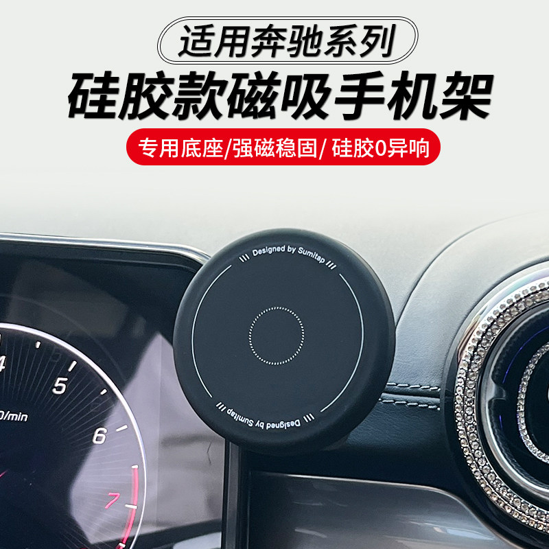 适用奔驰c260l手机支架glc300l磁吸车载屏幕专用新E级A级用品大全