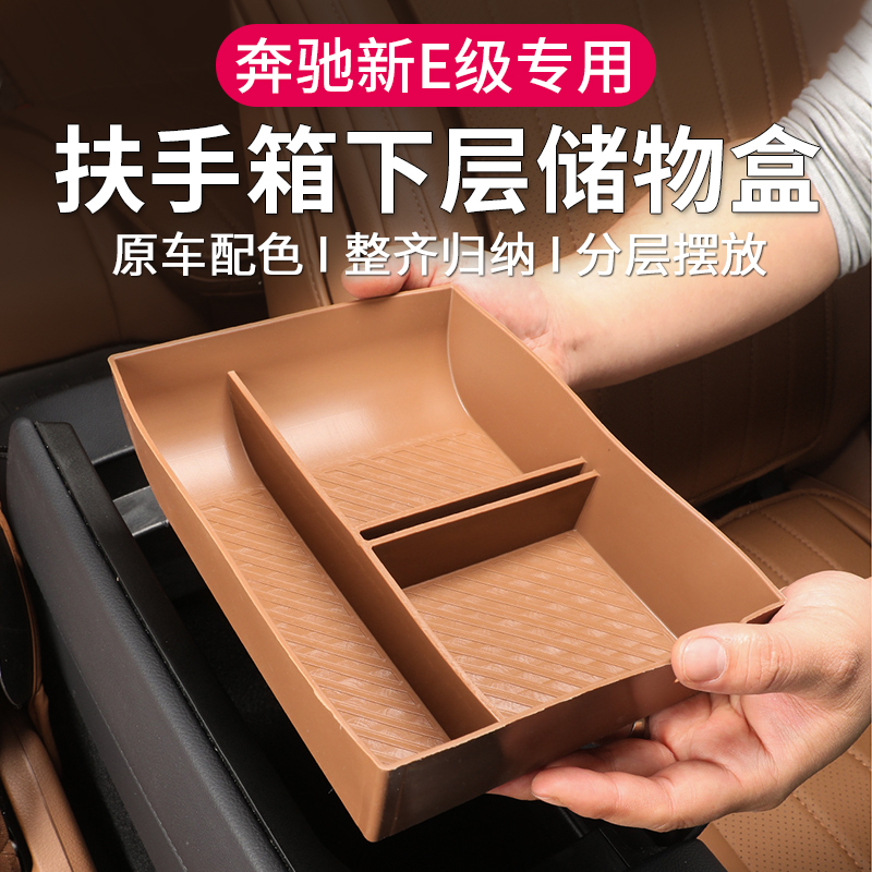 奔驰新E级中控扶手箱储物盒硅胶