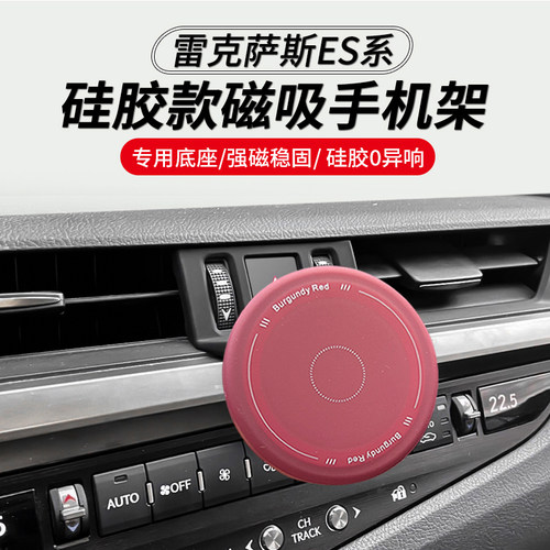 雷克萨斯rx/nx/es车载磁吸手机架