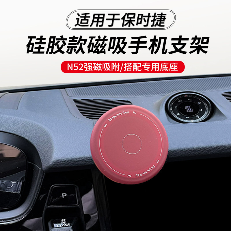 保时捷taycan卡宴磁吸手机支架