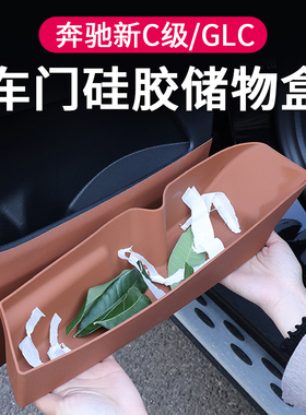 适用26款奔驰GLC260/300L车门储物盒新C级门槽垫收纳置物盒硅胶