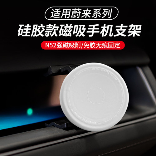 26款蔚来ES8ES6EC6ET5T磁吸支架