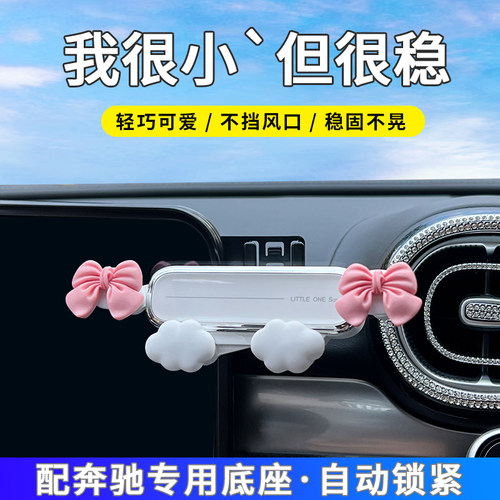 奔驰C260L车载手机支架导航专用